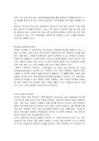 다른 나라와 우리나라 장애인복지정책이나 제도를 비교하여 설명하시오-2