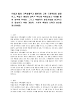 듀발과 힐의 가족생활주기 8단계에 대해 구체적으로 설명하고, 학습자 본인의 단계가 어디에 속해있는지 사례를 통해 분석해 주세요 그리고 학습자의 발달과업을 효과적으로 달성하기 위한 개인적, 사회적 측면의 노력과 방안을 제시하세요-1