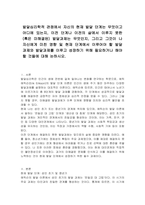 발달심리학적 관점에서 자신의 현재 발달 단계는 무엇이고 어디에 있는지, 이전 단계나 이전의 삶에서 이루지 못한 (혹은 미해결된) 발달과제는 무엇인지, 그리고 그것이 나 자신에게 미친 영향 및 현재 단계에서 이루어야 할 발달 과제와 발달과제를 이루고 성장하기 위해 필요하거나 해야 할 것들에 대해 논하시오-1