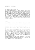 발달심리학적 관점에서 자신의 현재 발달 단계는 무엇이고 어디에 있는지, 이전 단계나 이전의 삶에서 이루지 못한 (혹은 미해결된) 발달과제는 무엇인지, 그리고 그것이 나 자신에게 미친 영향 및 현재 단계에서 이루어야 할 발달 과제와 발달과제를 이루고 성장하기 위해 필요하거나 해야 할 것들에 대해 논하시오-3