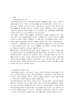 사회복지권의 근거에 대하여 설명하시오-2