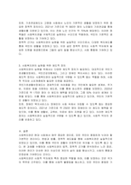 사회복지권의 근거에 대하여 설명하시오-3