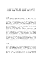 상담자의 역할과 자질에 대해 설명하고 학습자가 상담자가 되었을 때 어떠한 상담자가 될 것인가에 대해 서술하시오-1