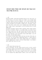 원격교육 매체의 특징에 따른 원격교육 참여 학습자 동기유발 전략을 제시하시오-1