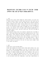평생교육기관의 프로그램을 조사한 후 프로그램 1과정을 선택하여 개발 과정 및 학습자 관점을 설명하시오-1