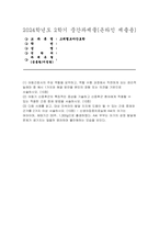 (고위험모아간호학 2024년 2학기 중간) 아동간호사의 주요 역할을 요약하고, 역할 수행 과정에서 직면하게 되는 윤리적 딜레마 중 예시 1가지와 해결 방안 아동기 신증후군의 특징적인 증상을 기술하고 신증후군 환아에게 적용할 수 있는 적절한 간호 중재 방법 다음 사례를 읽고, 대상 미숙아의 발달 지지에 도움이 될 수 있는 간호 중재와 근거를 2가지 이상-1