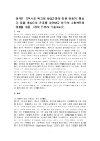 영국의 지역사회 복지의 발달과정에 따른 태동기, 형성기 등을 중심으로 자료를 찾아보고 영국의 사회복지에 영향을 받은 나라에 대하여 기술하시오-1