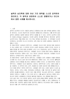 설득의 심리학에 대한 여섯 가지 원칙을 스스로 요약하여 정리하고, 각 원칙과 관련하여 스스로 경험하거나 미디어에서 접한 사례를 제시하시오-1