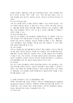 관계형 데이터베이스에 대해 정의하고 구성 요소들에 대해 설명해 봅시다-2