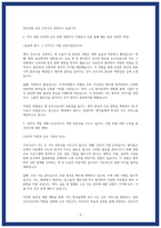 강동경희대학교병원 자소서 최종합격 자소서-3