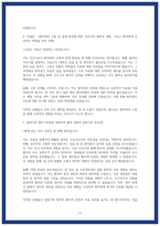 강동경희대학교병원 자소서 최종합격 자소서-4