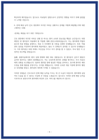 강동경희대학교병원 자소서 최종합격 자소서-5