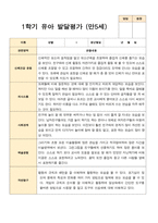 1학기 2학기 발달평가 만 5세 24명 -평가제-1