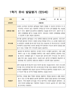 1학기 2학기 발달평가 만 5세 24명 -평가제-2