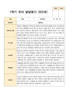 1학기 2학기 발달평가 만 5세 24명 -평가제-3