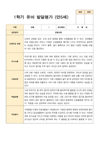 1학기 2학기 발달평가 만 5세 24명 -평가제-5