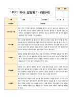 1학기 2학기 발달평가 만 5세 24명 -평가제-6