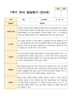 1학기 2학기 발달평가 만 5세 24명 -평가제-7