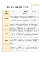 1학기 2학기 발달평가 만 5세 24명 -평가제-8