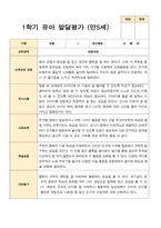 1학기 2학기 발달평가 만 5세 24명 -평가제-9
