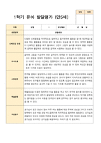 1학기 2학기 발달평가 만 5세 24명 -평가제-10