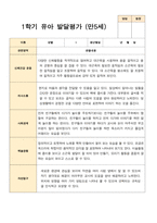 1학기 2학기 발달평가 만 5세 24명 -평가제-11