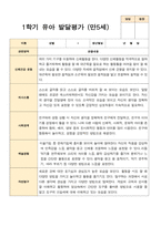1학기 2학기 발달평가 만 5세 24명 -평가제-12