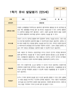 1학기 2학기 발달평가 만 5세 24명 -평가제-13