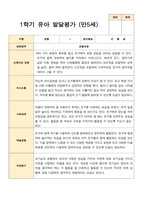 1학기 2학기 발달평가 만 5세 24명 -평가제-14