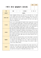 1학기 2학기 발달평가 만 5세 24명 -평가제-15