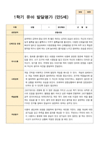 1학기 2학기 발달평가 만 5세 24명 -평가제-16
