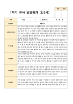 1학기 2학기 발달평가 만 5세 24명 -평가제-17
