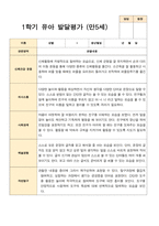 1학기 2학기 발달평가 만 5세 24명 -평가제-18