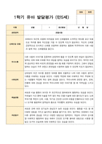 1학기 2학기 발달평가 만 5세 24명 -평가제-19
