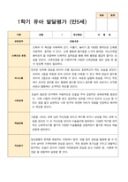 1학기 2학기 발달평가 만 5세 24명 -평가제-20