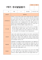 1학기 2학기  발달평가 만 4세 25명  -평가제-6