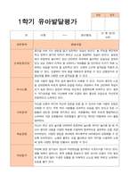1학기 2학기  발달평가 만 4세 25명  -평가제-7
