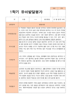 1학기 2학기  발달평가 만 4세 25명  -평가제-11