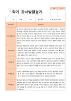 1학기 2학기  발달평가 만 4세 25명  -평가제-15