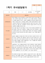 1학기 2학기  발달평가 만 4세 25명  -평가제-17