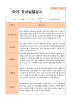 1학기 2학기  발달평가 만 4세 25명  -평가제-18
