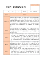 1학기 2학기  발달평가 만 4세 25명  -평가제-20