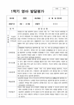 1학기 2학기 발달평가 만 2세 11명 - 평가제-1