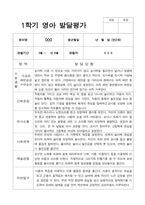 1학기 2학기 발달평가 만 2세 11명 - 평가제-2