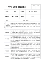 1학기 2학기 발달평가 만 2세 11명 - 평가제-3