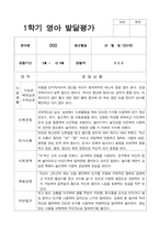 1학기 2학기 발달평가 만 2세 11명 - 평가제-5
