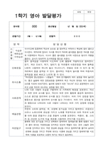 1학기 2학기 발달평가 만 2세 11명 - 평가제-6