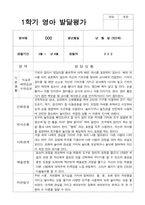 1학기 2학기 발달평가 만 2세 11명 - 평가제-7