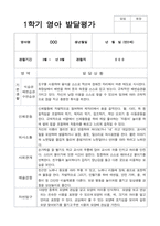 1학기 2학기 발달평가 만 2세 11명 - 평가제-9