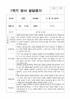 1학기 2학기 발달평가 만 2세 11명 - 평가제-10